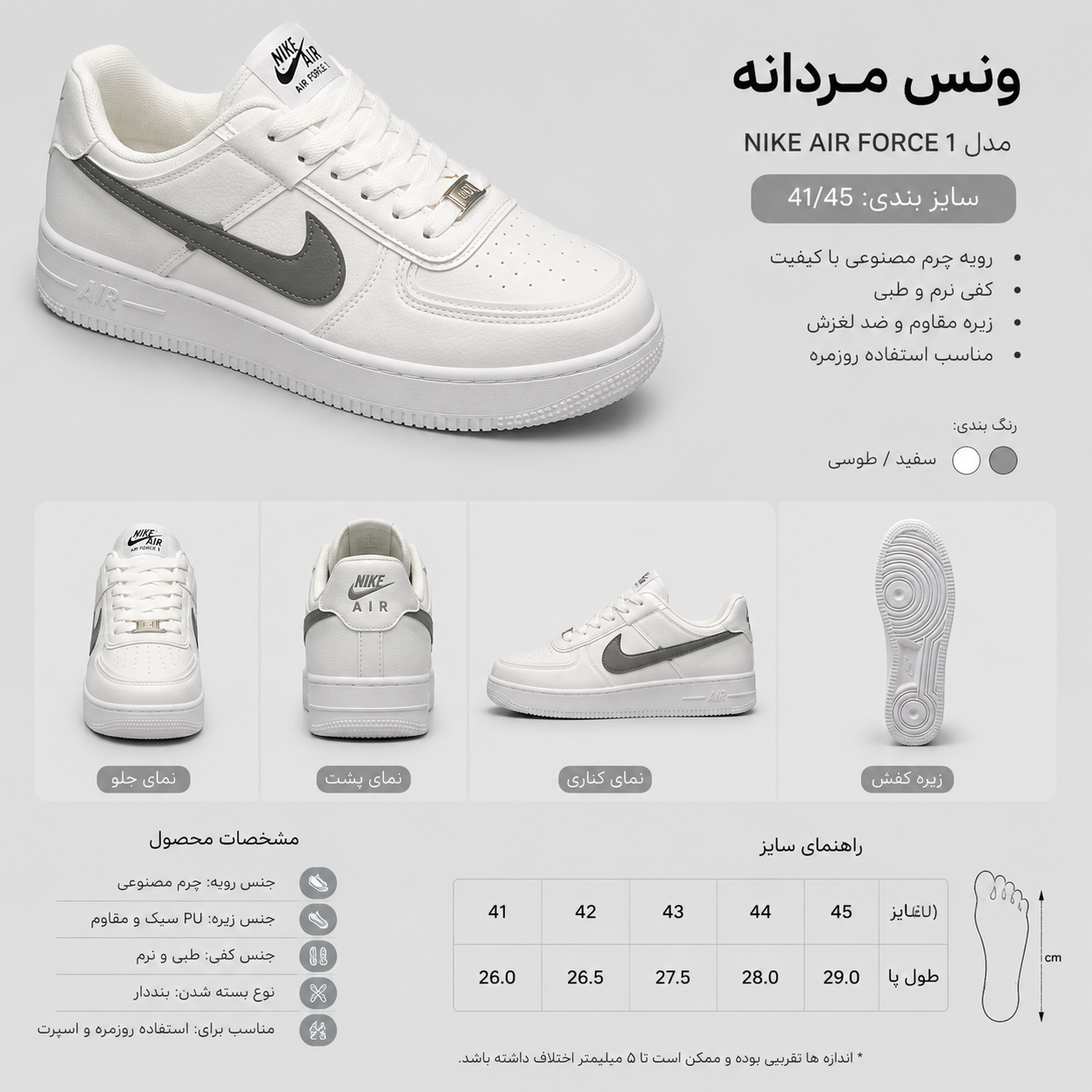 کفش ایرفورس مردانه مدل مونس ساده