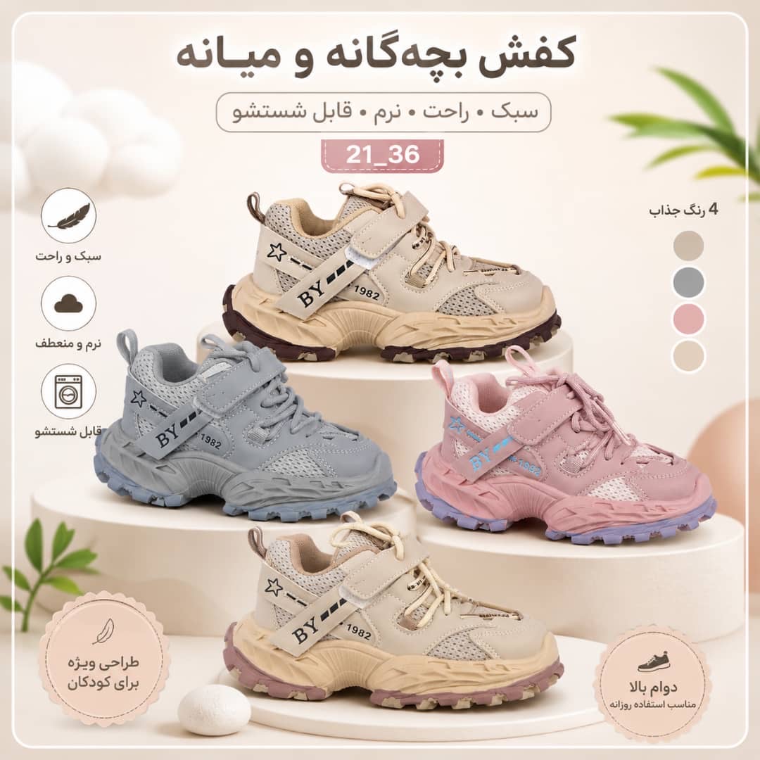 اسپرت لجدار بچگانه